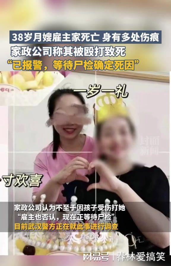 家政阿姨疑遭雇主殴打致死(图1)