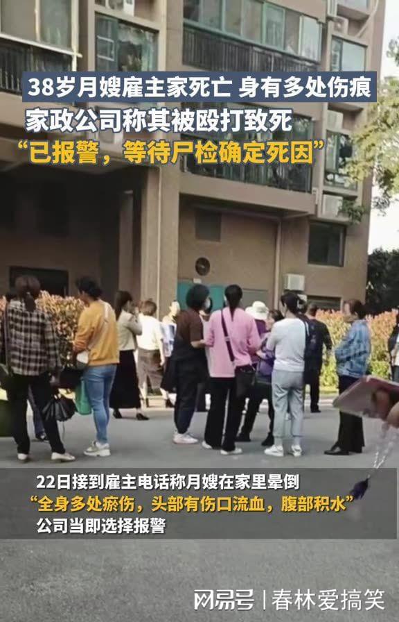 家政阿姨疑遭雇主殴打致死(图2)