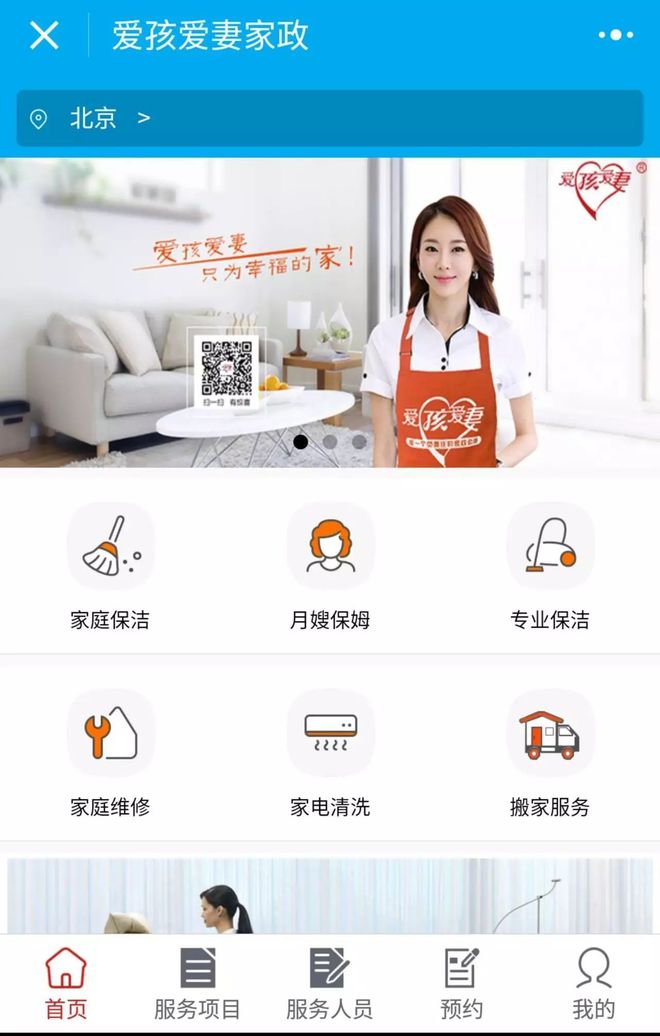 西安家政小程序 汉中家政小程序 蒲城方案解析九游网站(图1)