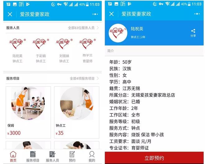 西安家政小程序 汉中家政小程序 蒲城方案解析九游网站(图2)