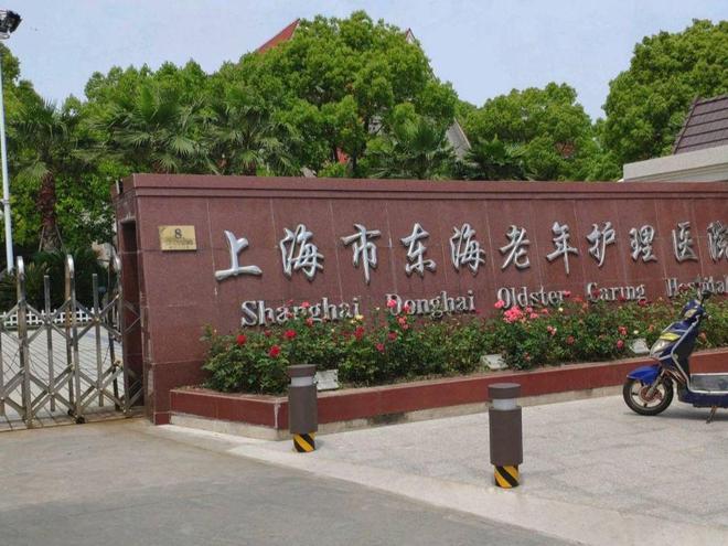 上海浦东新区护理院一览表-2024浦东新区失能养老院价格地址(图1)