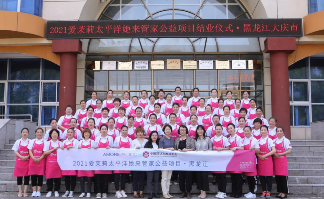 提质扩容 向“新”而行 大庆打造叫得响的巾帼家政服务万千家庭(图3)