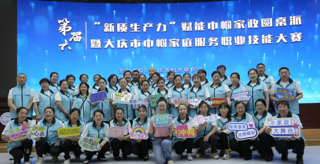 提质扩容 向“新”而行 大庆打造叫得响的巾帼家政服务万千家庭(图11)