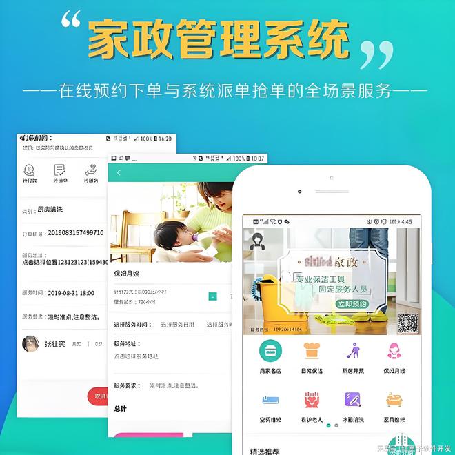 九游体育·JIUYOU家政系统开发(图1)