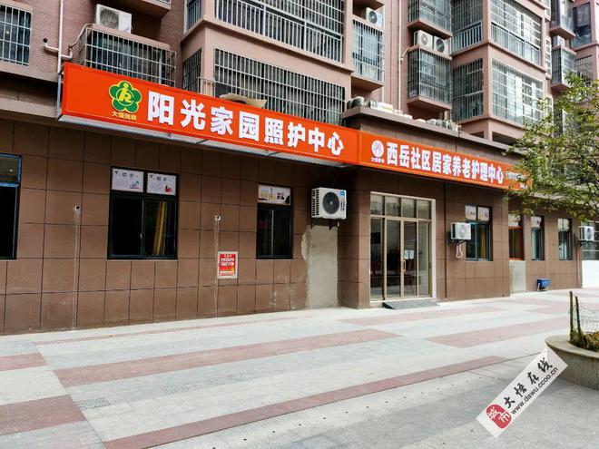 专业赋能用心照护大悟西岳社区居家养老护理中心招收高龄失智失能老人！九游体育(图2)