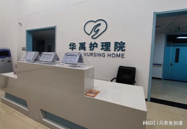 北京残疾护理院有哪些北京失能老人护理院一览表九游体育(图2)