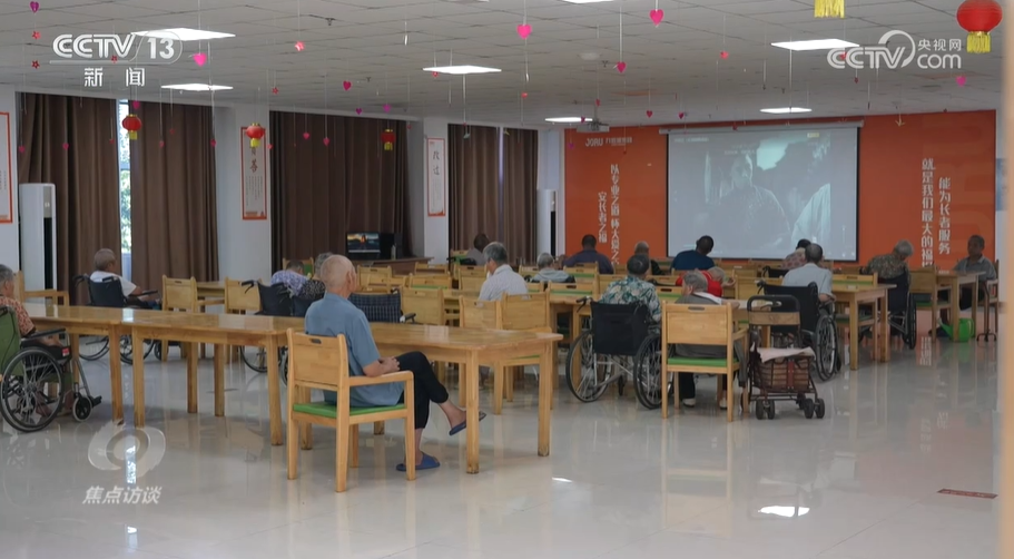 焦点访谈：深改开新局 补齐养老短板 九游体育安享幸福晚年(图2)