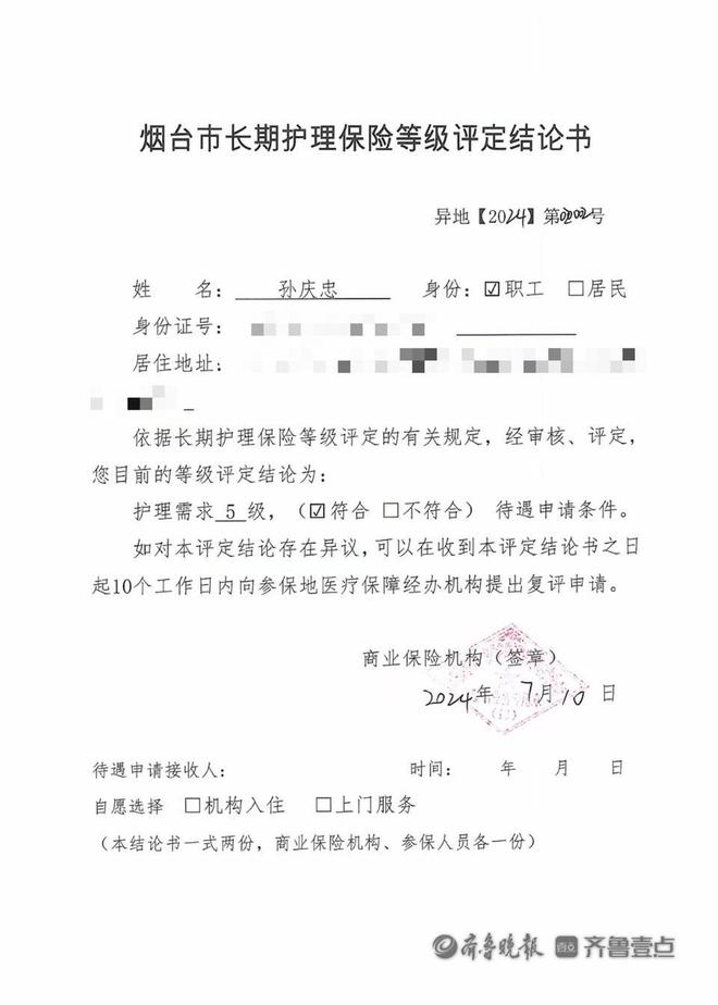 九游体育山东长期护理险：破解失能困境让更多老年人“老有所护”(图2)