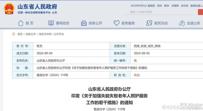 山东：2026年底前建100个九游体育认知障碍老年人友好社区发展15万张床位(图1)