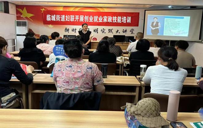 九游体育薛城区临城街道妇联开展创业就业家政技能培训(图1)