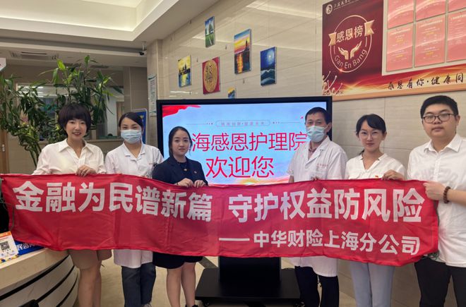 九游体育中华财险上海分公司走进感恩护理院开展金融知识专题讲座(图1)
