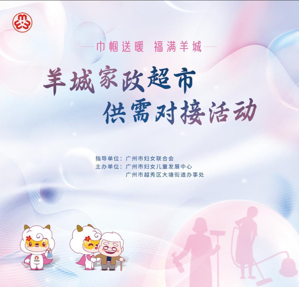 九游体育每月举办羊城家政超市今年累计提供就业岗位4300余个(图3)