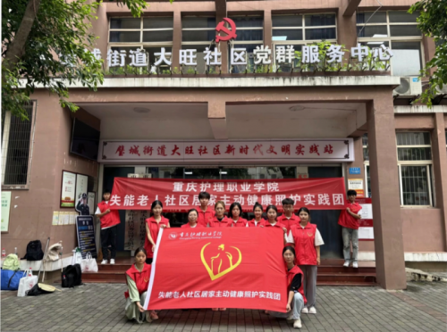 九游体育失能老人社区居家主动健康照护实践团入社区为照护者提供专业培训(图1)