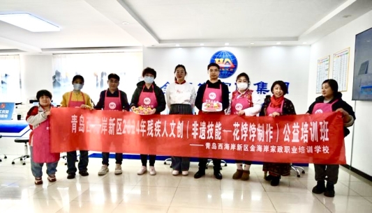 青岛西海岸新区金海岸家政学校助力残疾人就业创业非遗花饽饽制作培训圆满结束九游体育(图1)