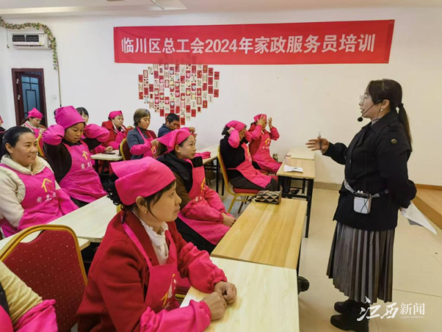 九游体育抚州临川区：总工会举办家政服务员技能培训班(图1)