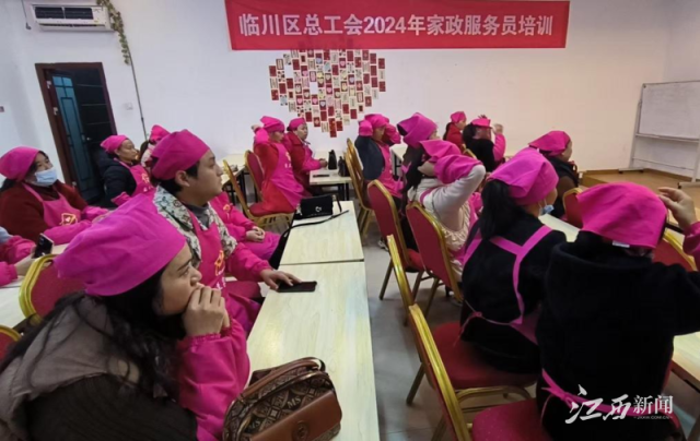 九游体育抚州临川区：总工会举办家政服务员技能培训班(图2)